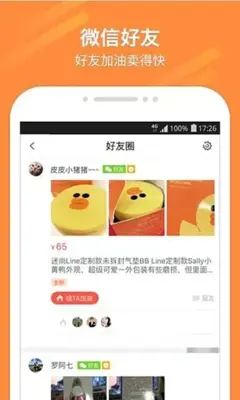 转转—更专业的二手闲置交易平台 android App screenshot 0