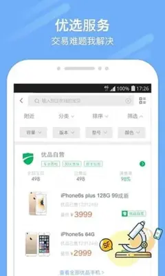 转转—更专业的二手闲置交易平台 android App screenshot 1