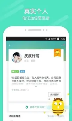 转转—更专业的二手闲置交易平台 android App screenshot 2