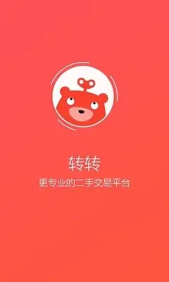 转转—更专业的二手闲置交易平台 android App screenshot 4